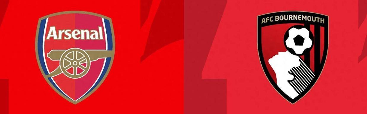 阿森纳vs伯恩茅斯前瞻：阿森纳分心欧冠客战巴黎 主场难啃樱桃