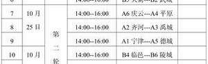 “德甲”联赛赛程调整